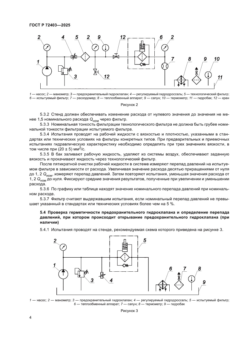 Страница 8 ГОСТ Р 72403-2025