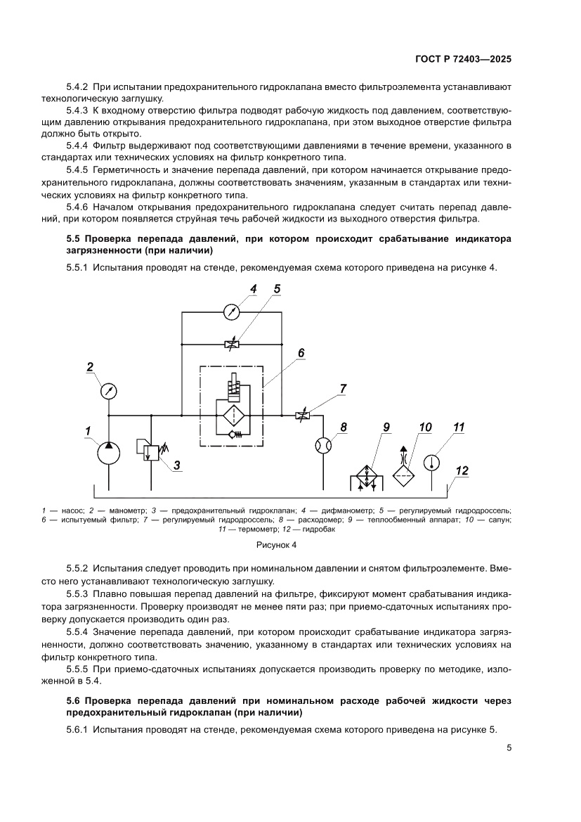Страница 9 ГОСТ Р 72403-2025