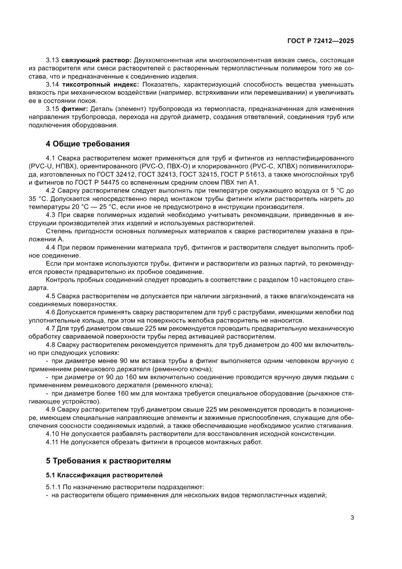 Страница 7 ГОСТ Р 72412-2025