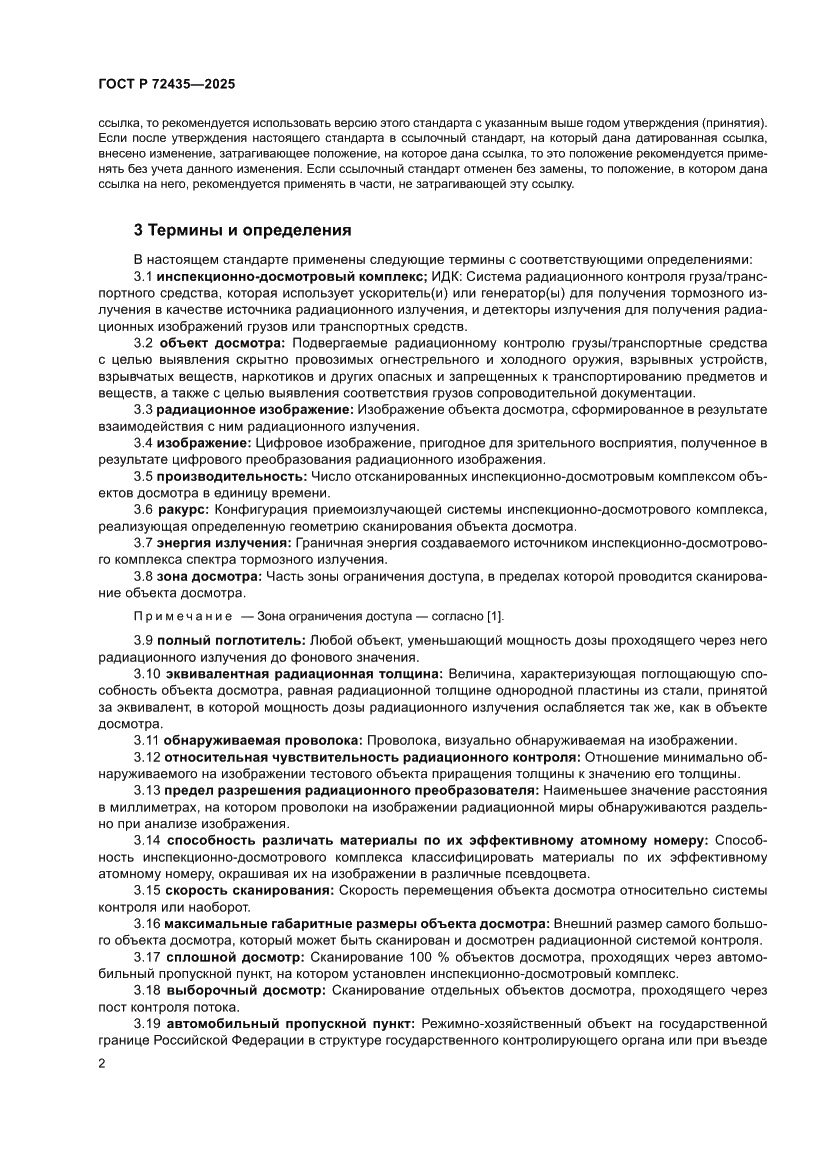 Страница 6 ГОСТ Р 72435-2025