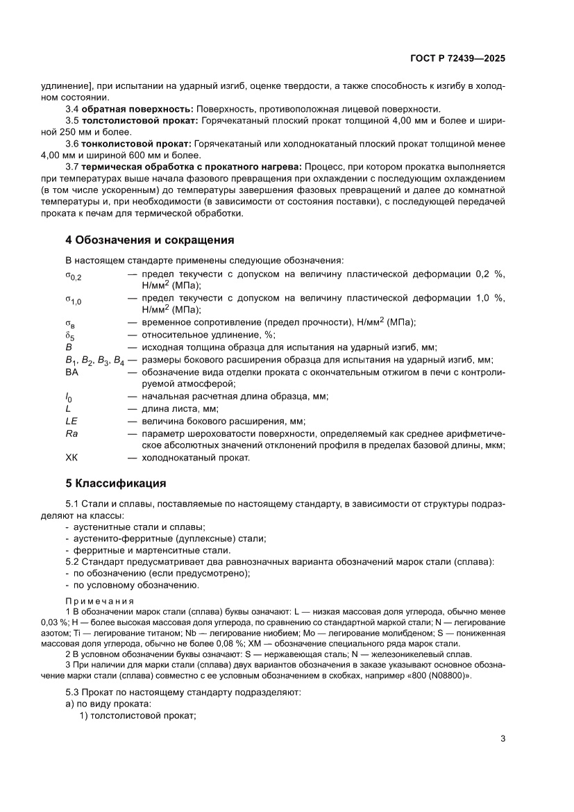 Страница 7 ГОСТ Р 72439-2025