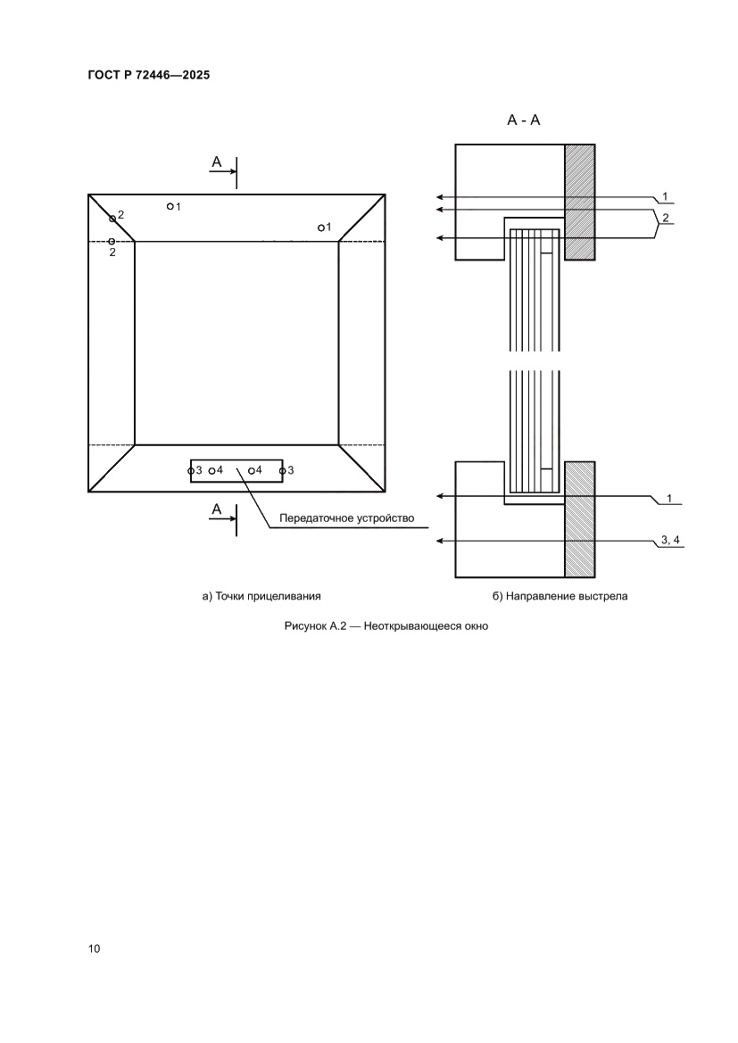 Страница 12 ГОСТ Р 72446-2025