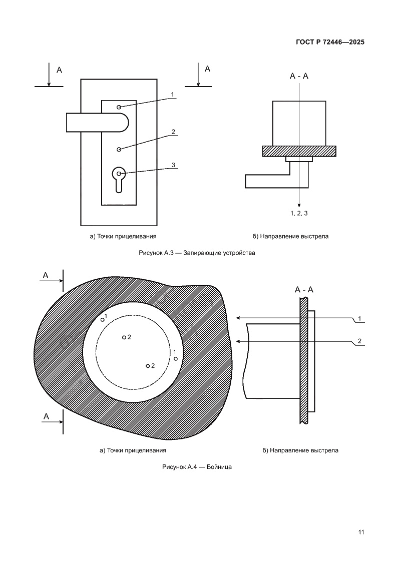Страница 13 ГОСТ Р 72446-2025
