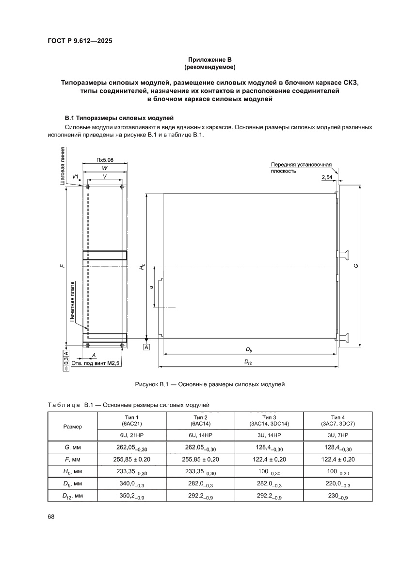 Страница 72 ГОСТ Р 9.612-2025