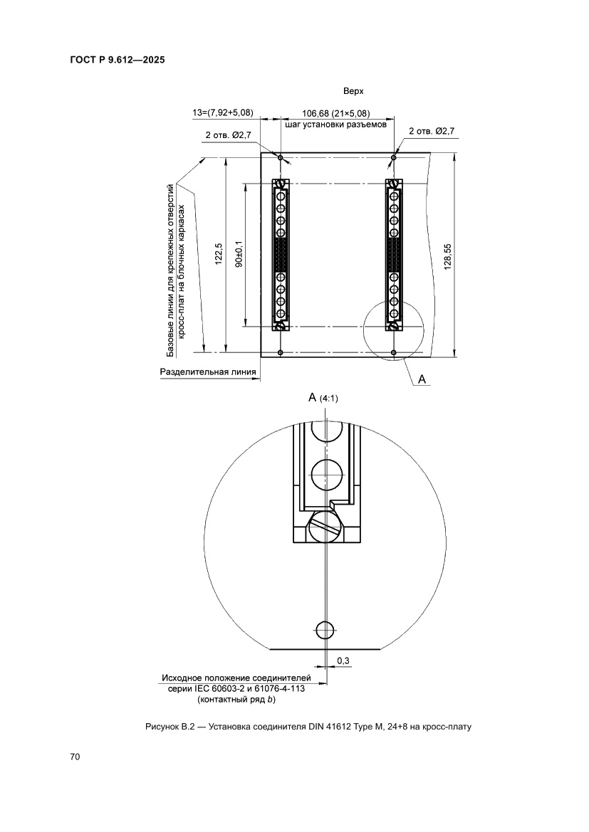 Страница 74 ГОСТ Р 9.612-2025