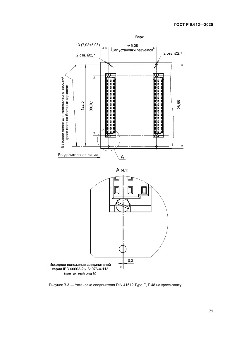 Страница 75 ГОСТ Р 9.612-2025