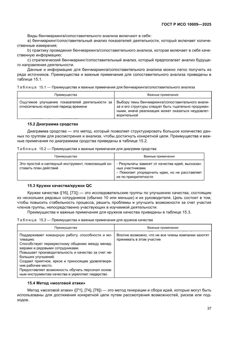 Страница 41 ГОСТ Р ИСО 10009-2025