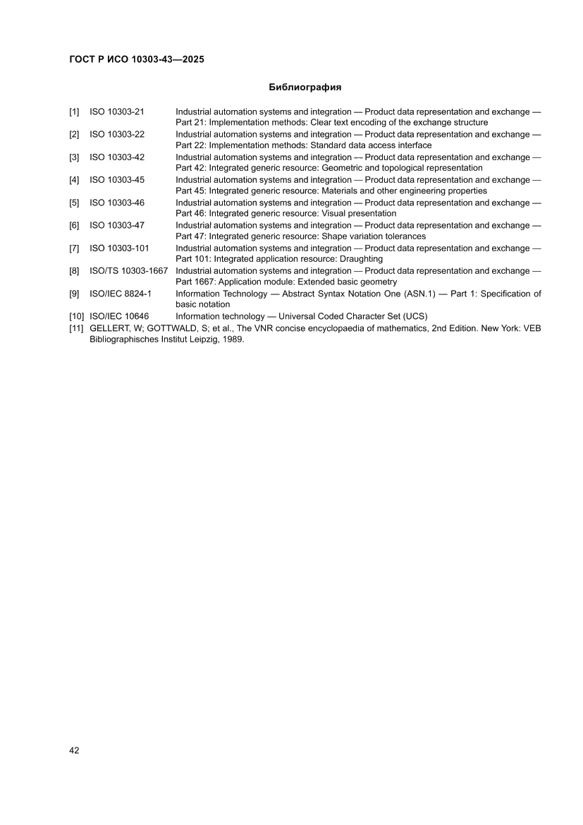 Страница 48 ГОСТ Р ИСО 10303-43-2025