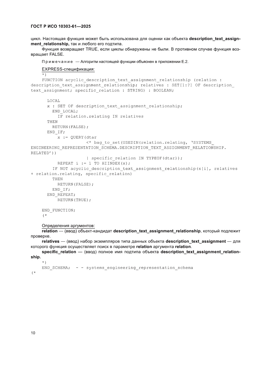 Страница 14 ГОСТ Р ИСО 10303-61-2025