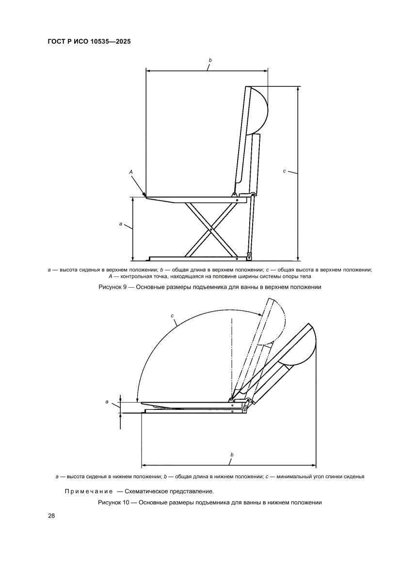 Страница 34 ГОСТ Р ИСО 10535-2025