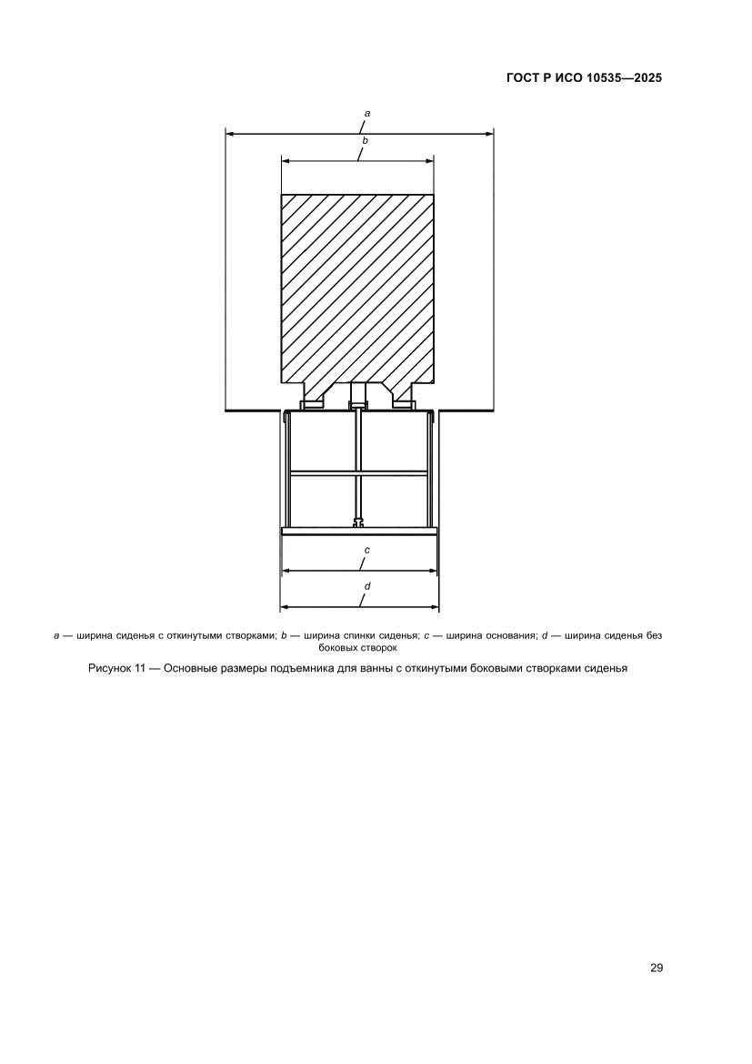Страница 35 ГОСТ Р ИСО 10535-2025