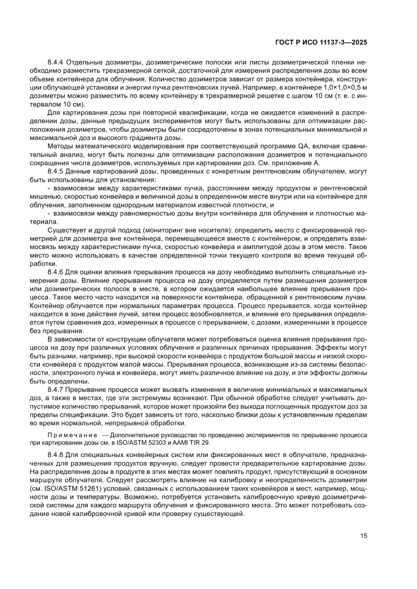 Страница 19 ГОСТ Р ИСО 11137-3-2025