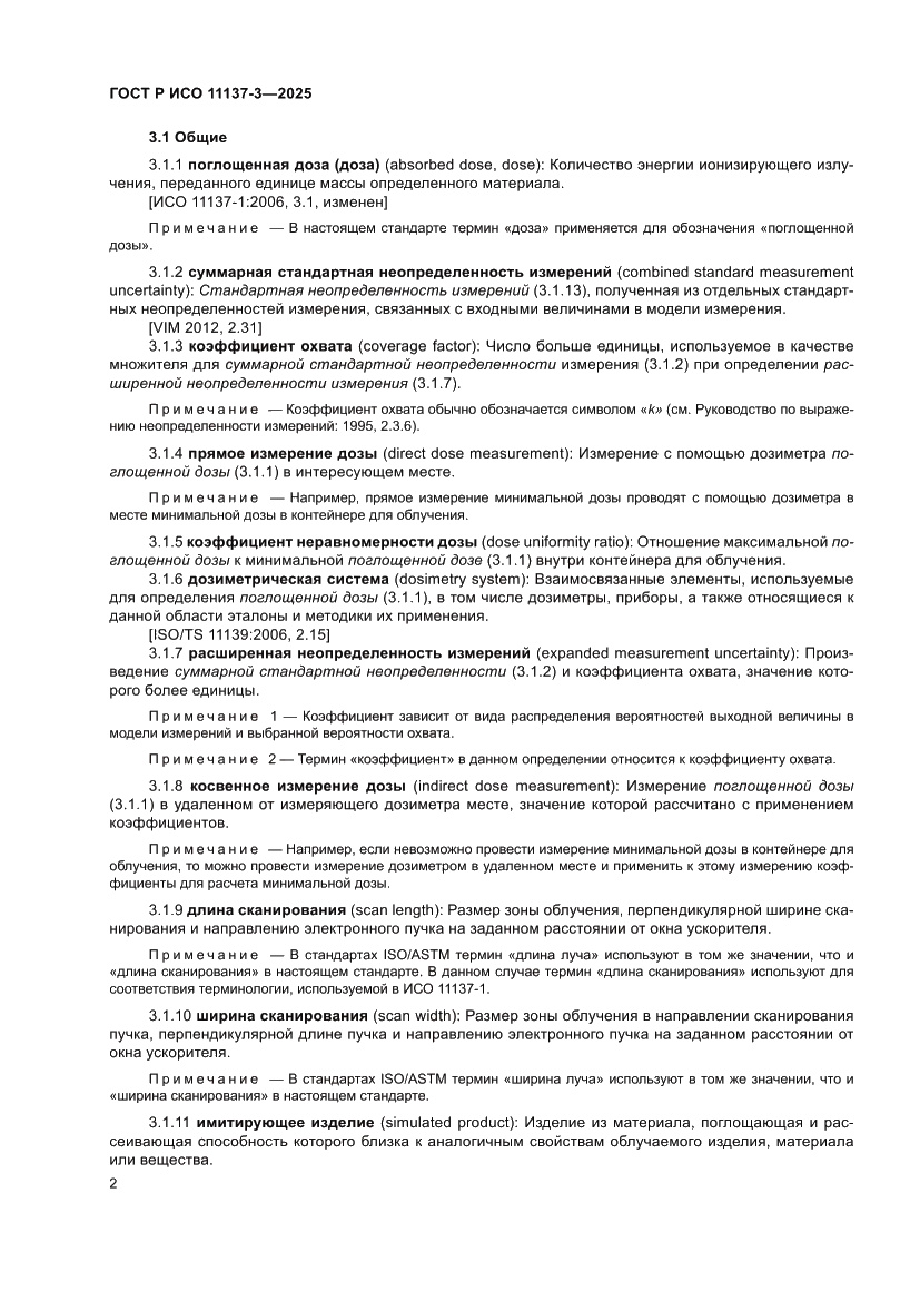 Страница 6 ГОСТ Р ИСО 11137-3-2025