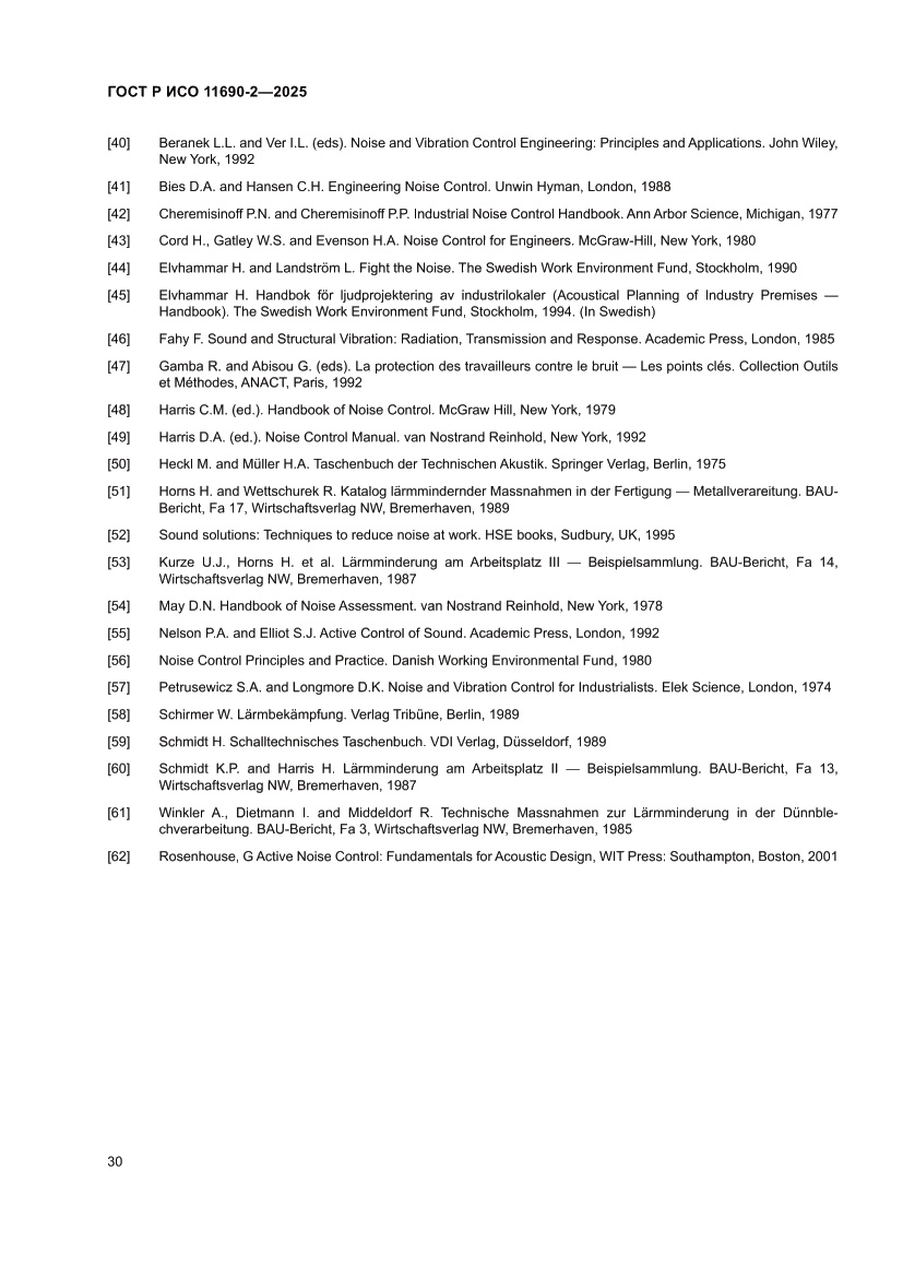 Страница 34 ГОСТ Р ИСО 11690-2-2025