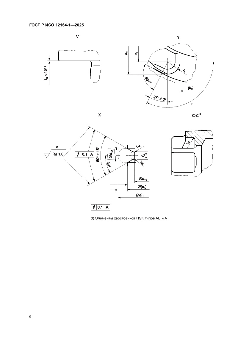 Страница 10 ГОСТ Р ИСО 12164-1-2025