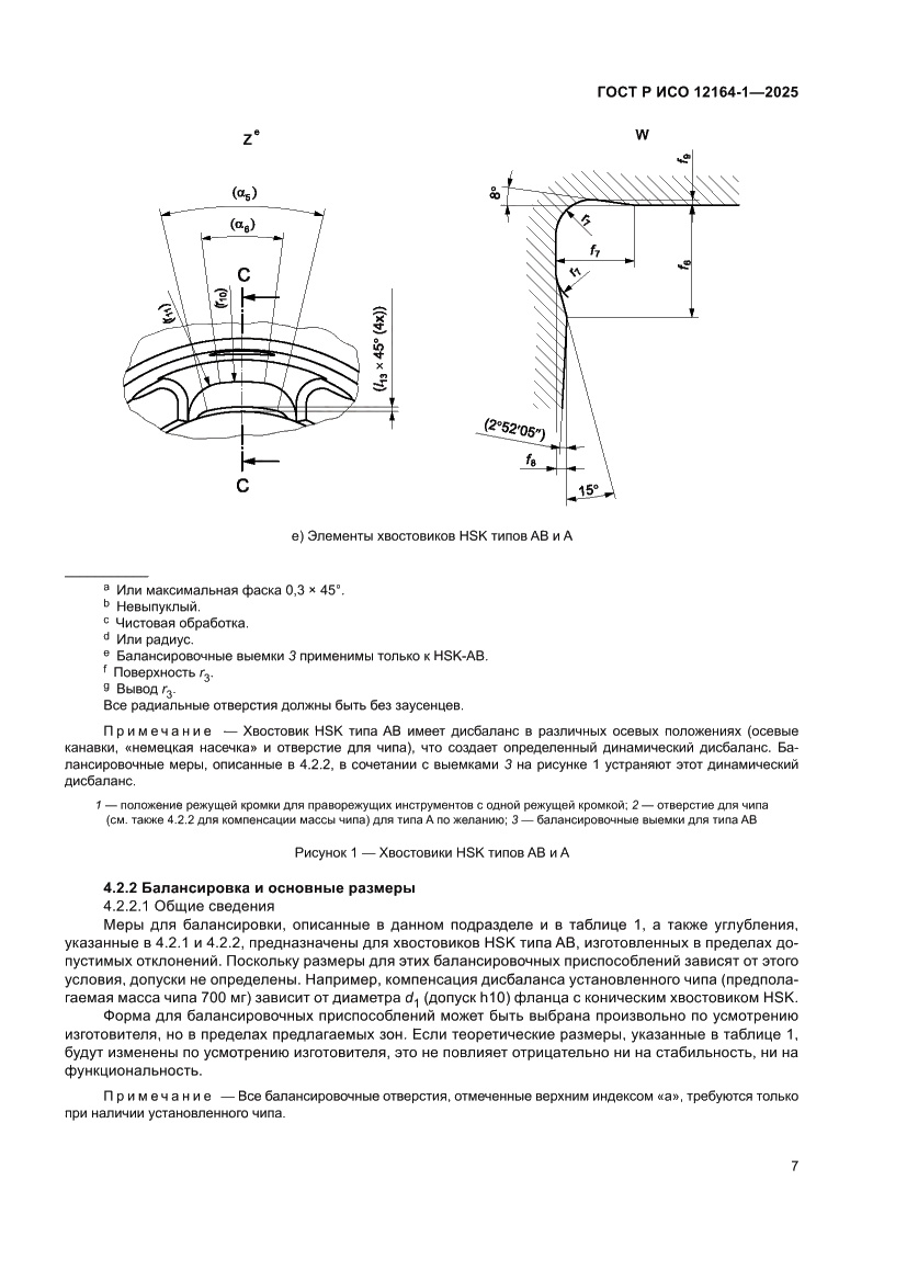 Страница 11 ГОСТ Р ИСО 12164-1-2025