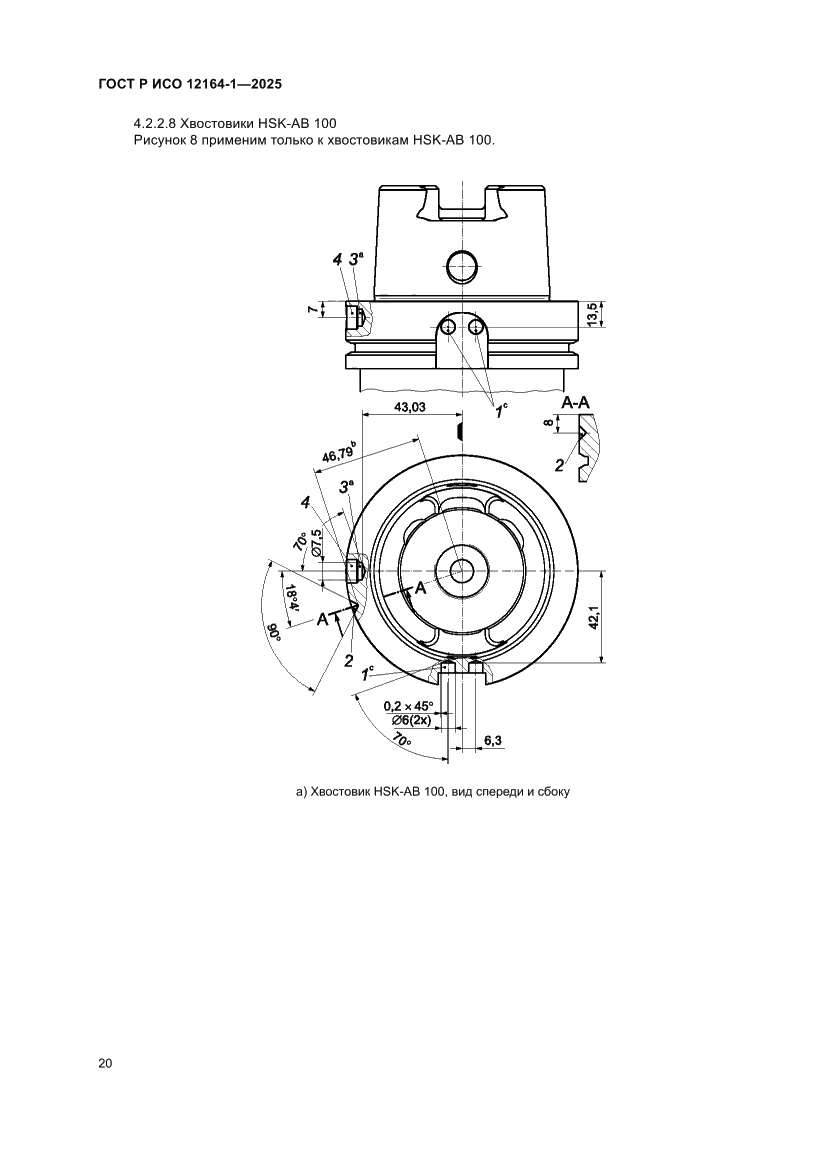 Страница 24 ГОСТ Р ИСО 12164-1-2025
