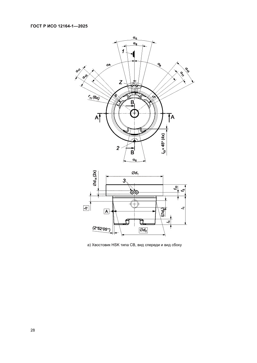 Страница 32 ГОСТ Р ИСО 12164-1-2025
