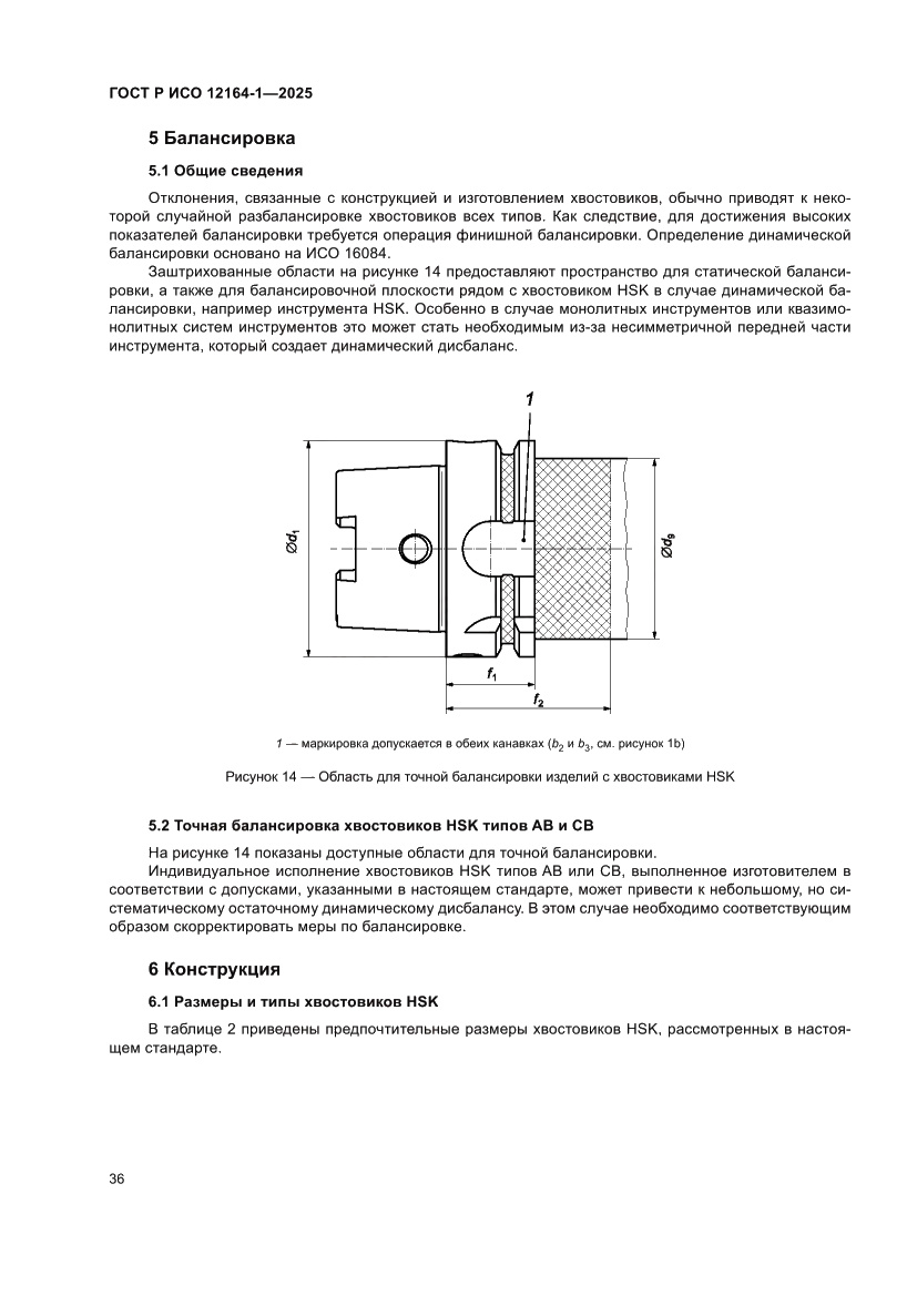 Страница 40 ГОСТ Р ИСО 12164-1-2025