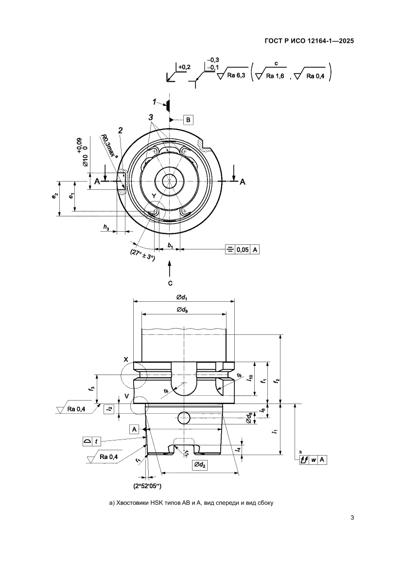 Страница 7 ГОСТ Р ИСО 12164-1-2025