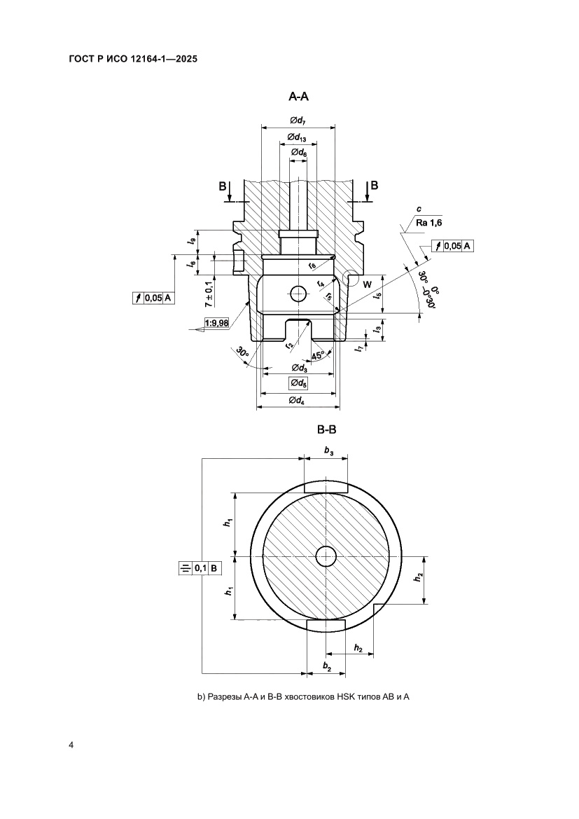 Страница 8 ГОСТ Р ИСО 12164-1-2025