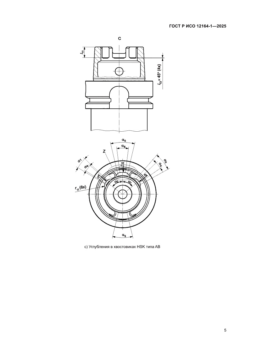 Страница 9 ГОСТ Р ИСО 12164-1-2025