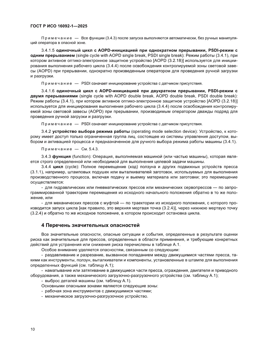 Страница 14 ГОСТ Р ИСО 16092-1-2025