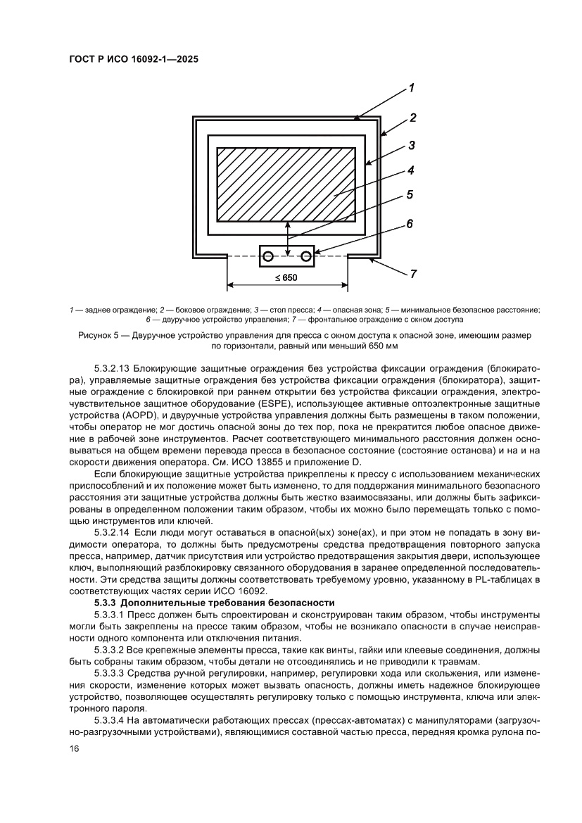 Страница 20 ГОСТ Р ИСО 16092-1-2025
