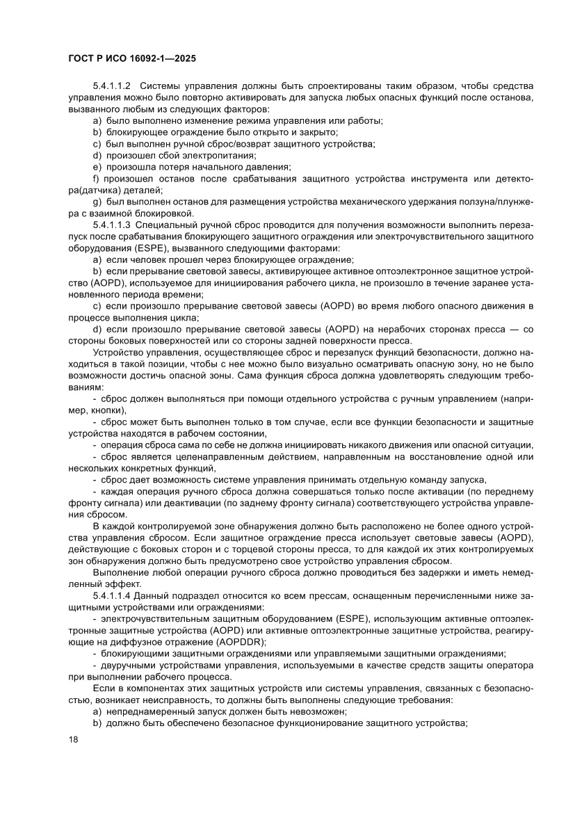 Страница 22 ГОСТ Р ИСО 16092-1-2025