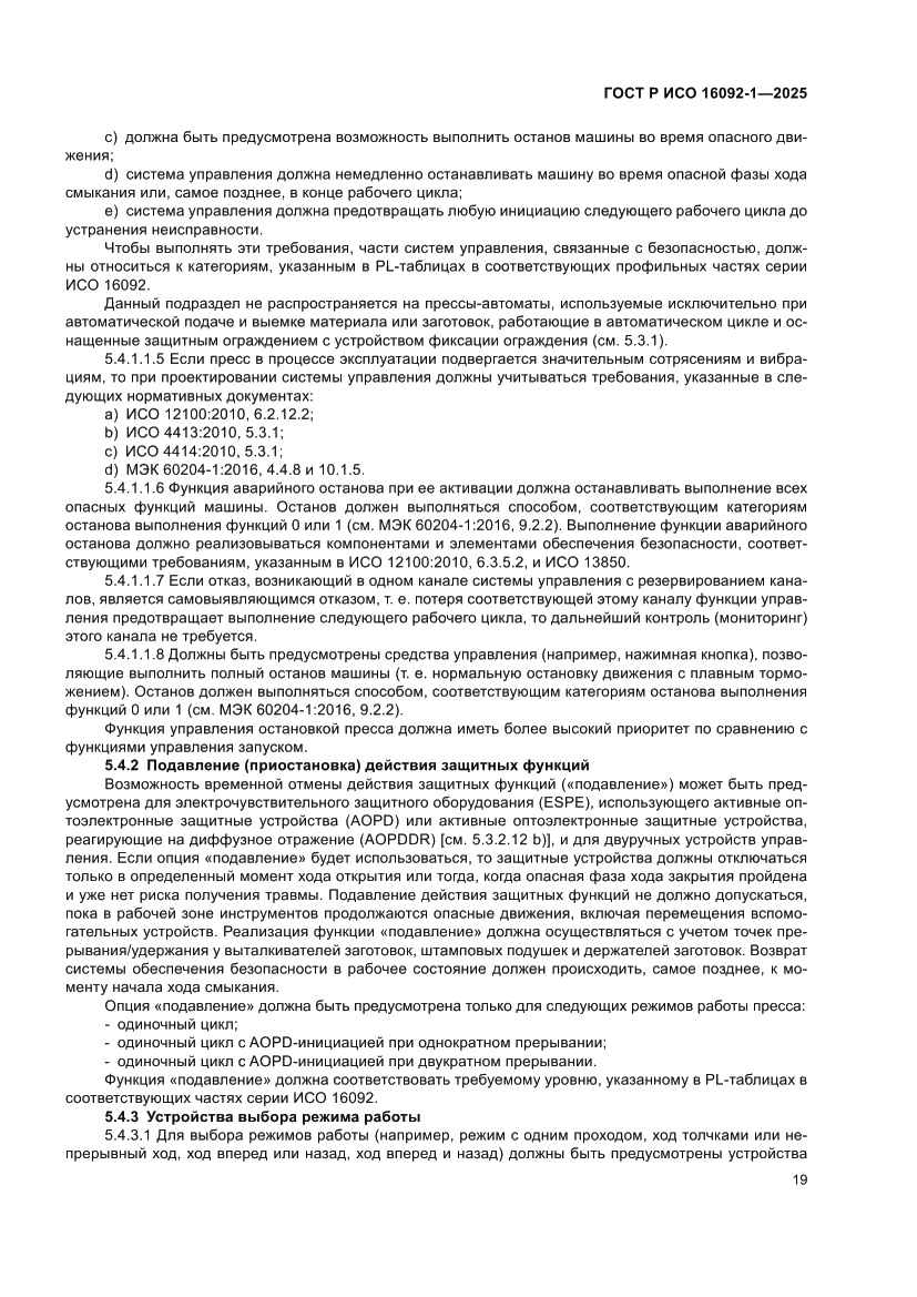 Страница 23 ГОСТ Р ИСО 16092-1-2025