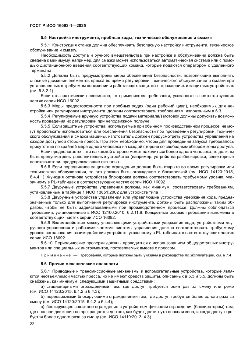 Страница 26 ГОСТ Р ИСО 16092-1-2025