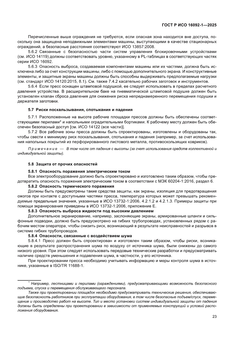 Страница 27 ГОСТ Р ИСО 16092-1-2025