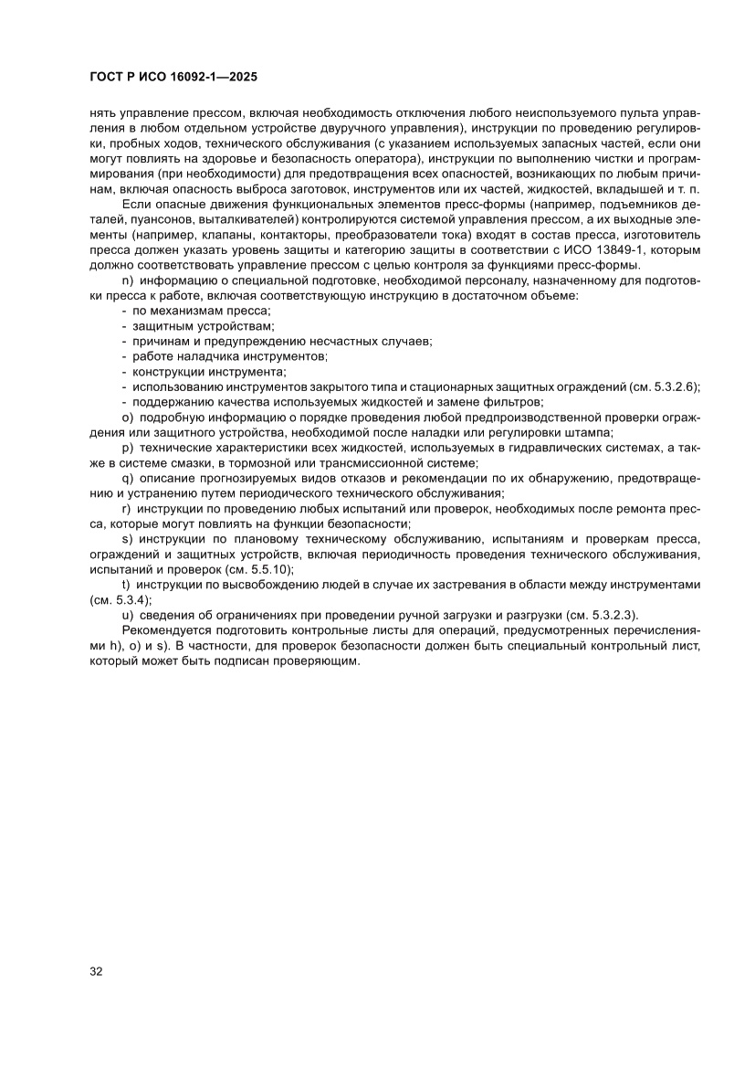 Страница 36 ГОСТ Р ИСО 16092-1-2025
