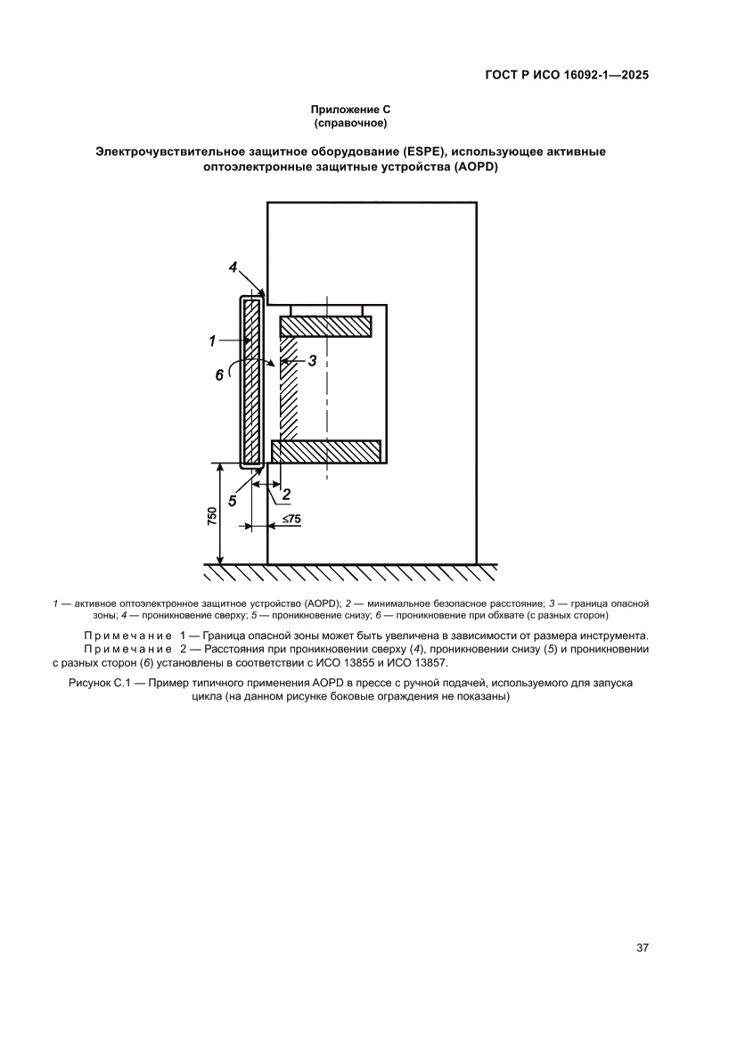 Страница 41 ГОСТ Р ИСО 16092-1-2025