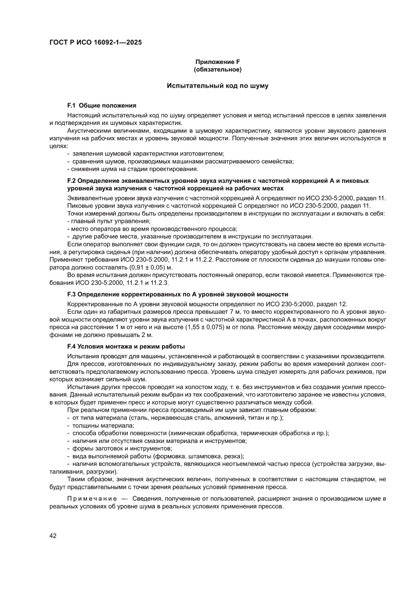 Страница 46 ГОСТ Р ИСО 16092-1-2025