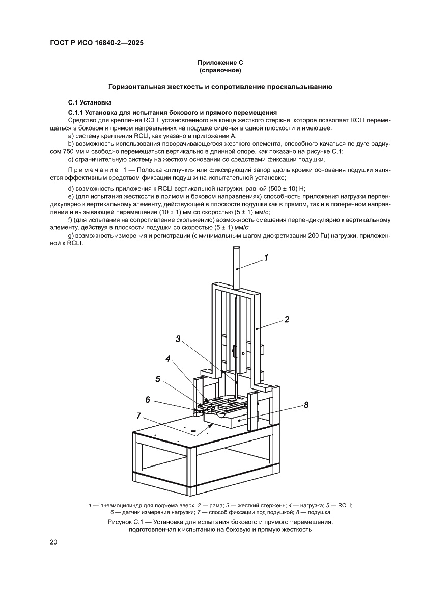 Страница 24 ГОСТ Р ИСО 16840-2-2025