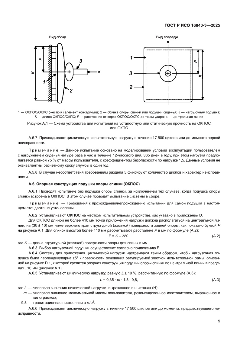Страница 13 ГОСТ Р ИСО 16840-3-2025
