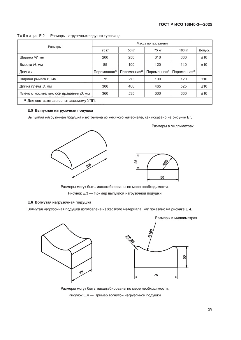 Страница 33 ГОСТ Р ИСО 16840-3-2025