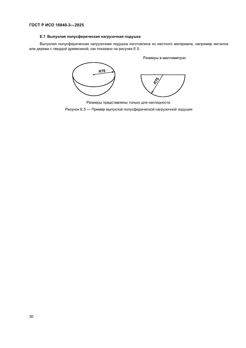 Страница 34 ГОСТ Р ИСО 16840-3-2025