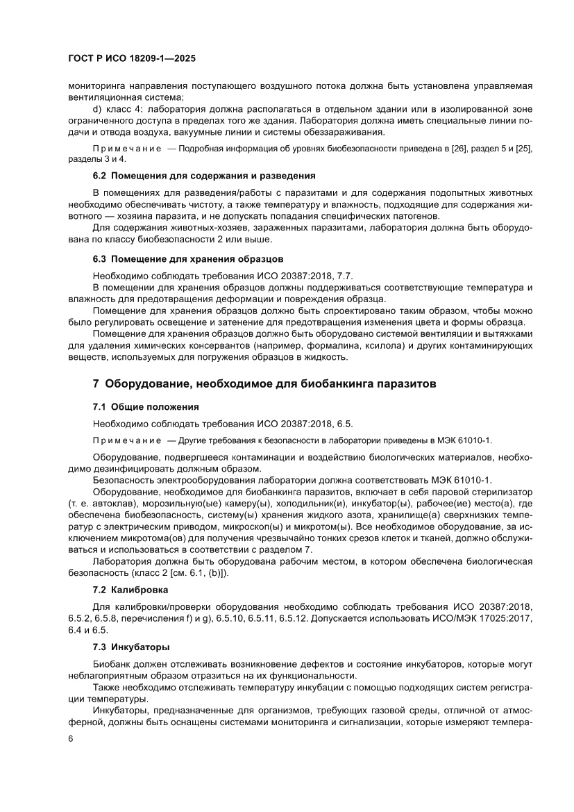 Страница 10 ГОСТ Р ИСО 18209-1-2025