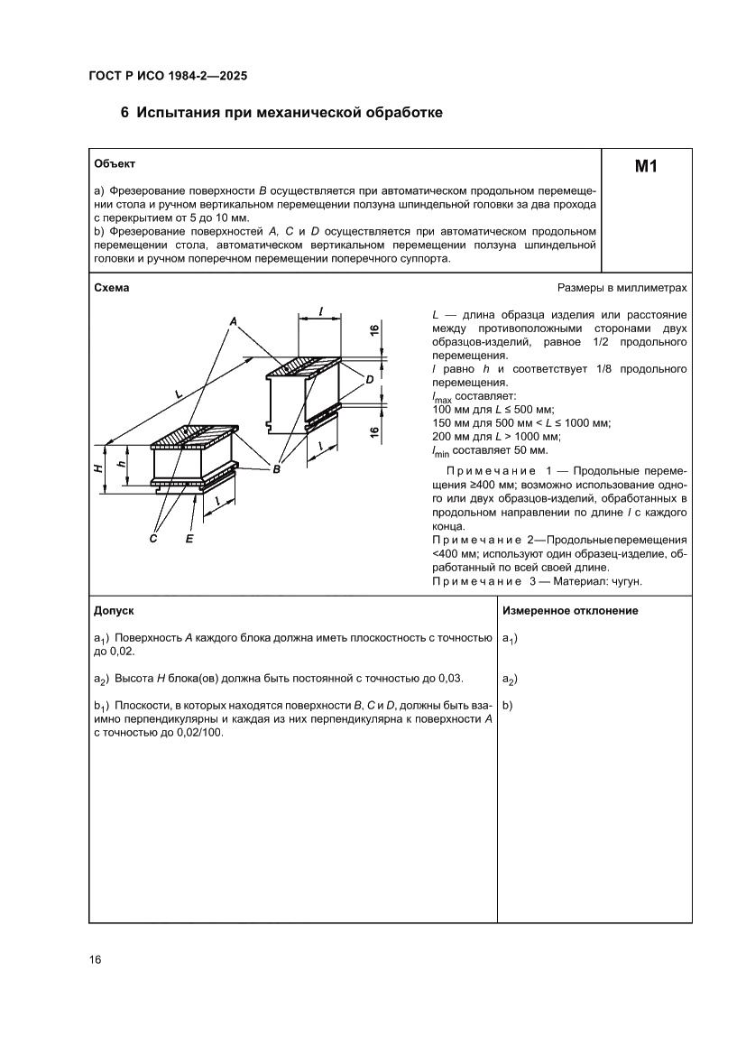 Страница 20 ГОСТ Р ИСО 1984-2-2025