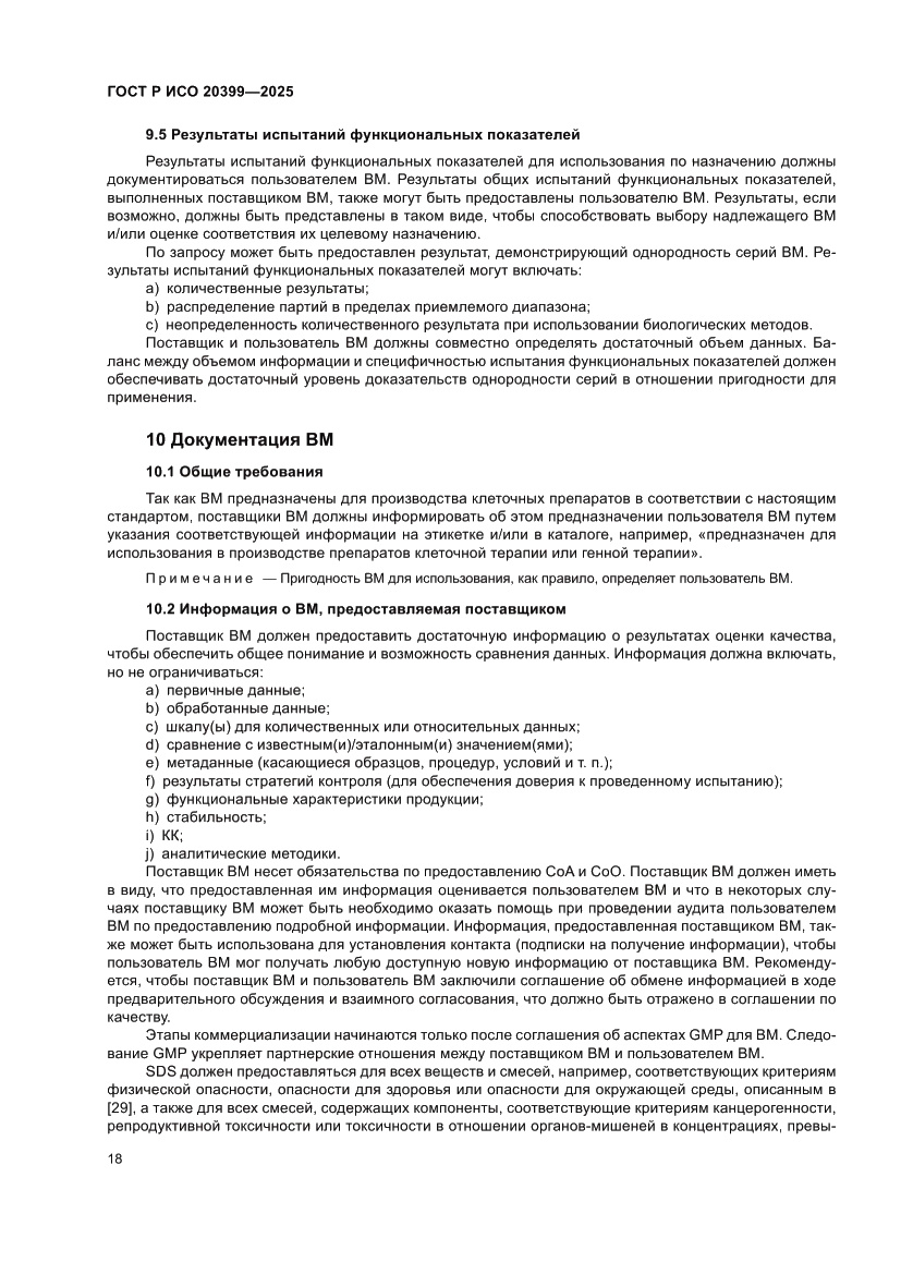 Страница 22 ГОСТ Р ИСО 20399-2025