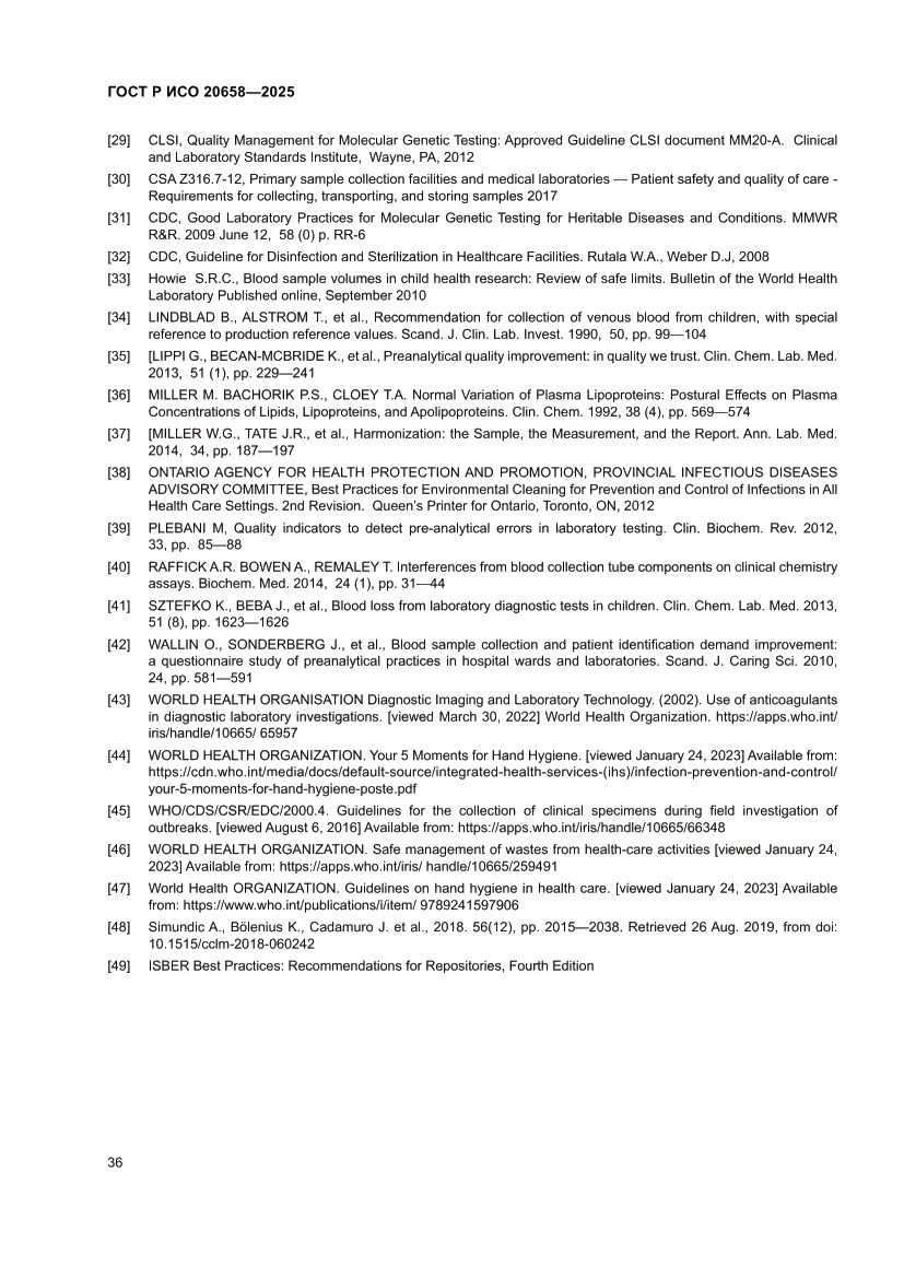 Страница 40 ГОСТ Р ИСО 20658-2025