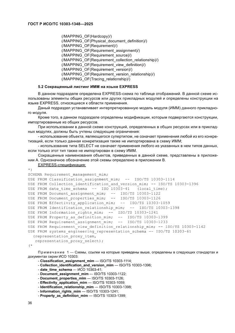 Страница 40 ГОСТ Р ИСО/ТС 10303-1348-2025