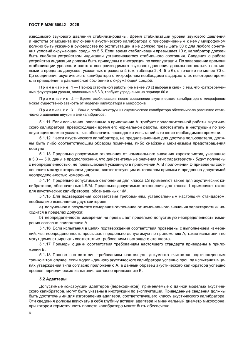 Страница 10 ГОСТ Р МЭК 60942-2025