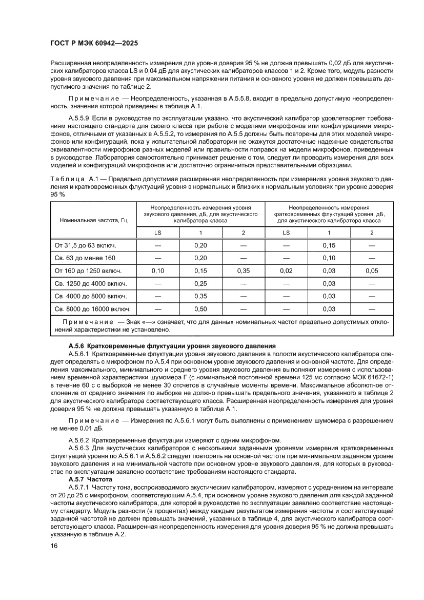 Страница 20 ГОСТ Р МЭК 60942-2025